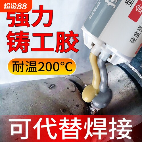 铸工胶耐高温焊接金属修补剂
