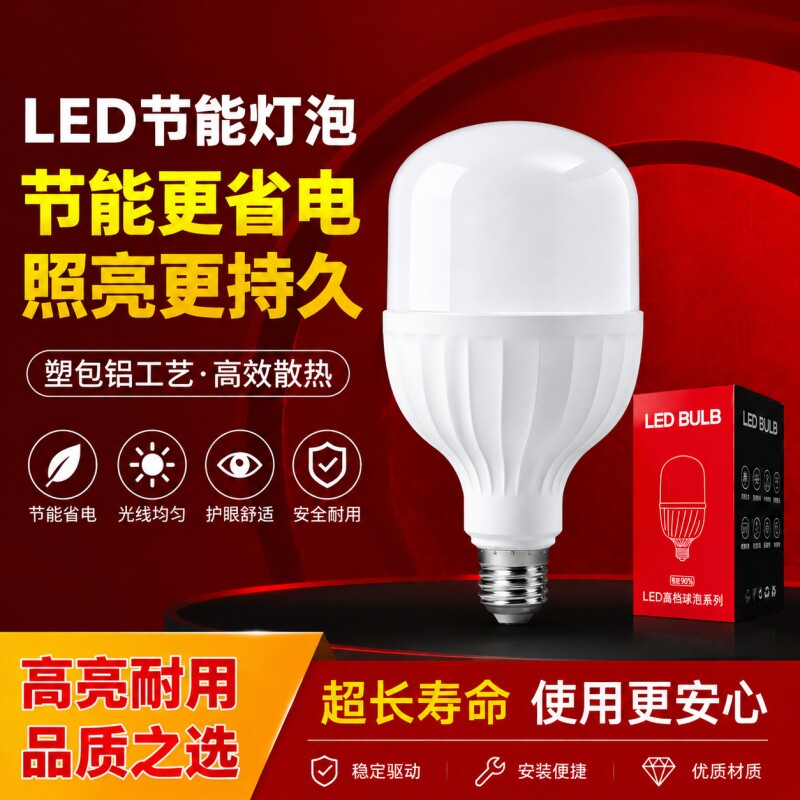 led大瓦数巨亮款灯泡节能球泡节能灯E27大螺口塑包铝护眼无频闪图片