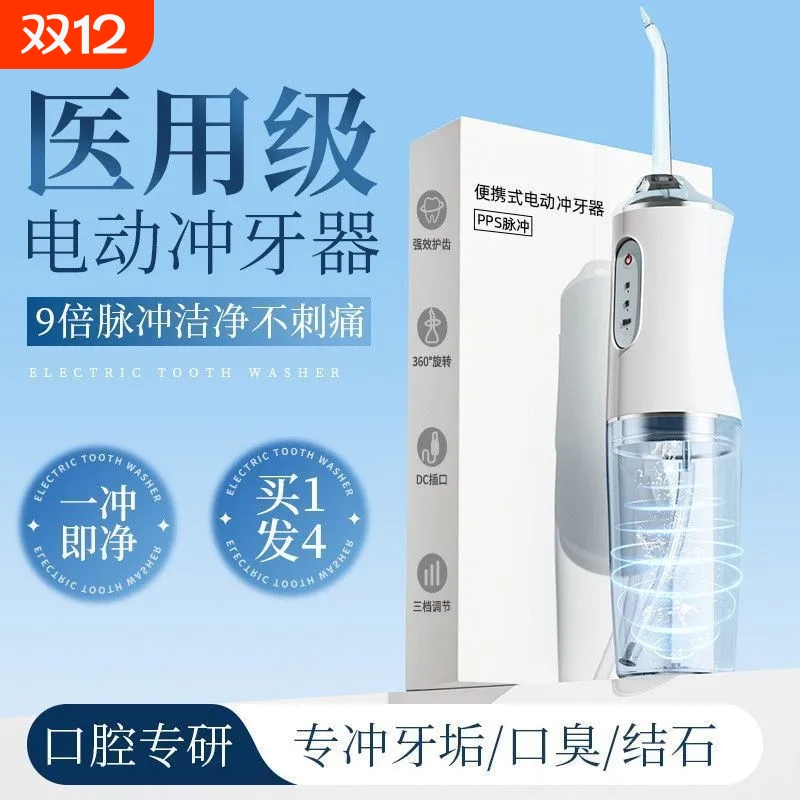 超声波家用便携式电动冲牙器正畸