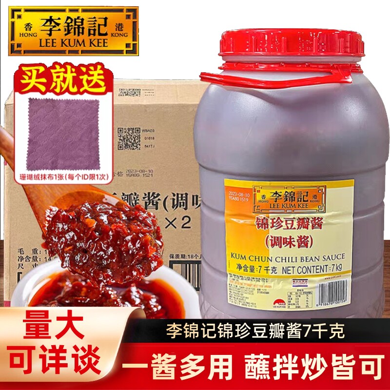 李锦记锦珍豆瓣酱商用7kg免剁景珍豆瓣酱酱香饼烧烤酱豆酱红油豆