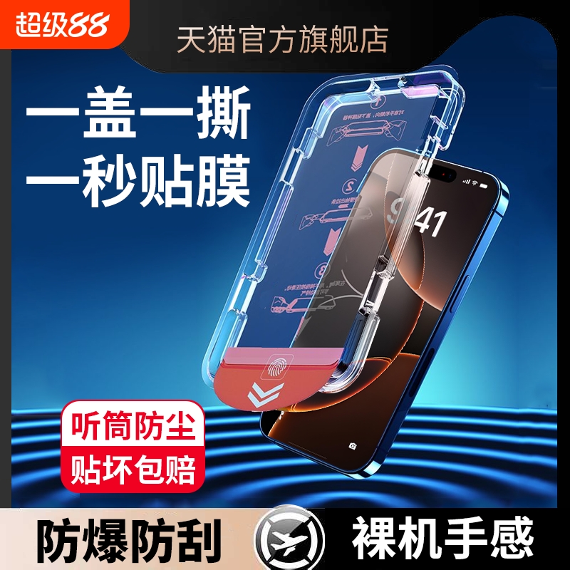 适用iphone苹果17Air/16/15promax秒贴盒14plus无尘仓13pro钢化膜12手机膜11防偷窥xsmax高清xs防爆xr保护膜x
