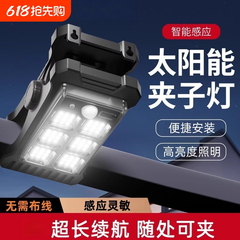 太阳能夹子庭院灯户外照明人体感应超亮路灯壁灯户外防水