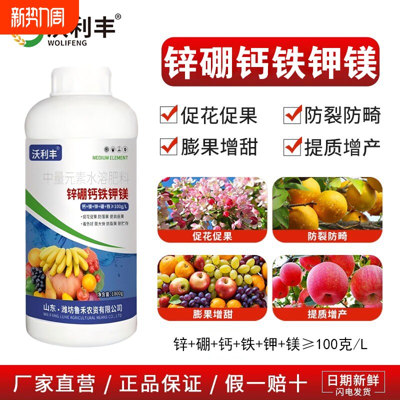 沃利丰锌硼钙铁钾镁肥中量元素水溶肥果树蔬菜柑橘花卉通用叶面肥