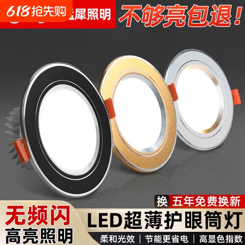 嵌入式开孔led筒灯射灯家用3w5W7W9W12W孔灯7.5cm吊顶天花板客厅