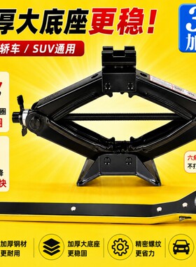车载千斤顶手摇省力换胎工具