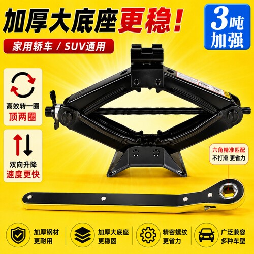车载千斤顶手摇省力换胎工具