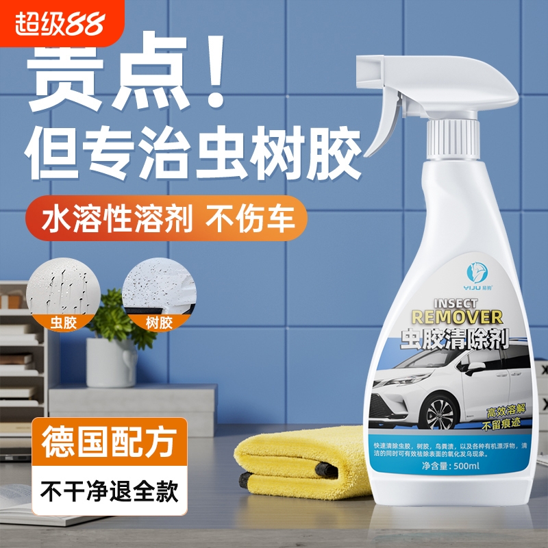 汽车洗车液漆面强力去污鸟粪树脂树胶虫胶去除清洗剂泡沫清洁用品