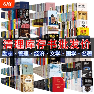 书籍清仓正版特价图书捡漏世界名著四大名著西游记朝花夕拾儒林外史红楼梦罗生门38小说经典文学边城哲学推理神秘方式小王子女儿
