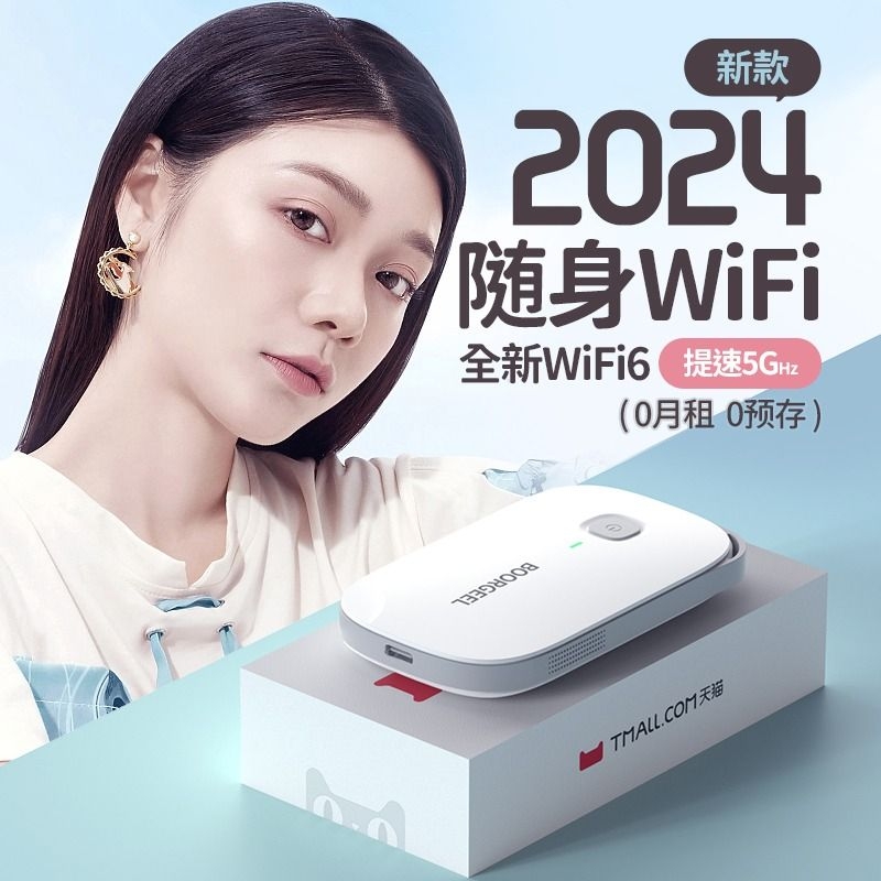 送流量随身无线移动wifi2024新款5g网络免插卡全国通用无限流量车载wilf路由器租房宿舍办公0家用便携热点