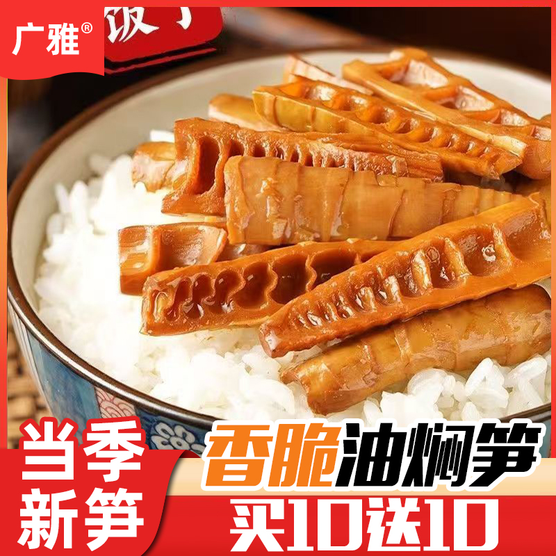 油焖笋春笋雷竹笋开袋即食下饭菜江西特产农家自制油焖笋休闲食品