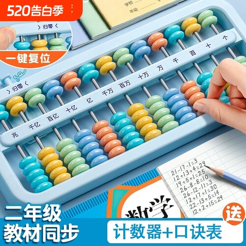 算盘小学生专用二年级下册四年级数学教具儿童珠心算一年级五珠苏