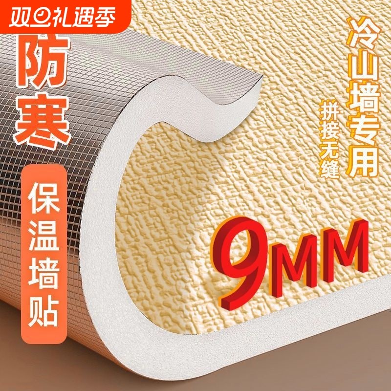 加厚室内保温墙贴保温板墙面保暖贴防水防潮自粘墙纸立体卧室超厚