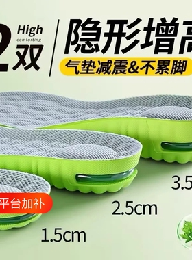 【全网热销100w+】增高鞋垫