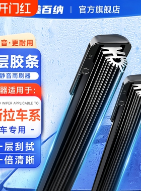 11胶条无骨雨刮器雨刷片适配特斯拉Model 3/Model Y/Model S