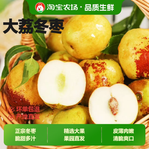 5斤陕西大荔冬枣新鲜应季整箱枣子青枣脆枣冰糖大枣当季水果精选