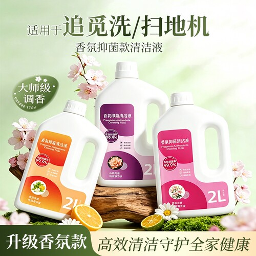 适用于追觅H20/H70洗地机清洁液T60/家扫地机S/X60香氛清洗剂地板