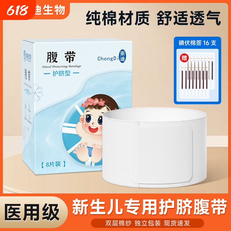 崇迪医用护脐带婴儿腹带新生儿护脐包宝宝肚脐纱布绷带纯棉透气