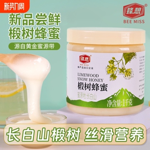蜂想椴树雪白蜂蜜2斤结晶东北长白山黑蜂旗舰店天然农家