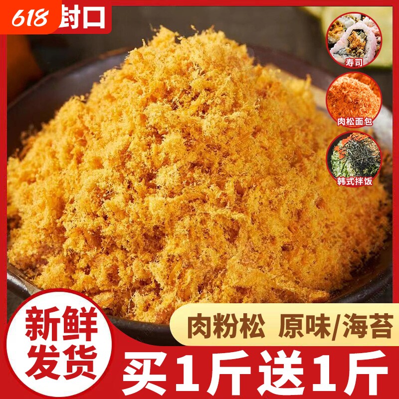 肉松寿司专用烘焙海苔碎拌饭袋装零食肉粉松小贝原料批发原味香酥