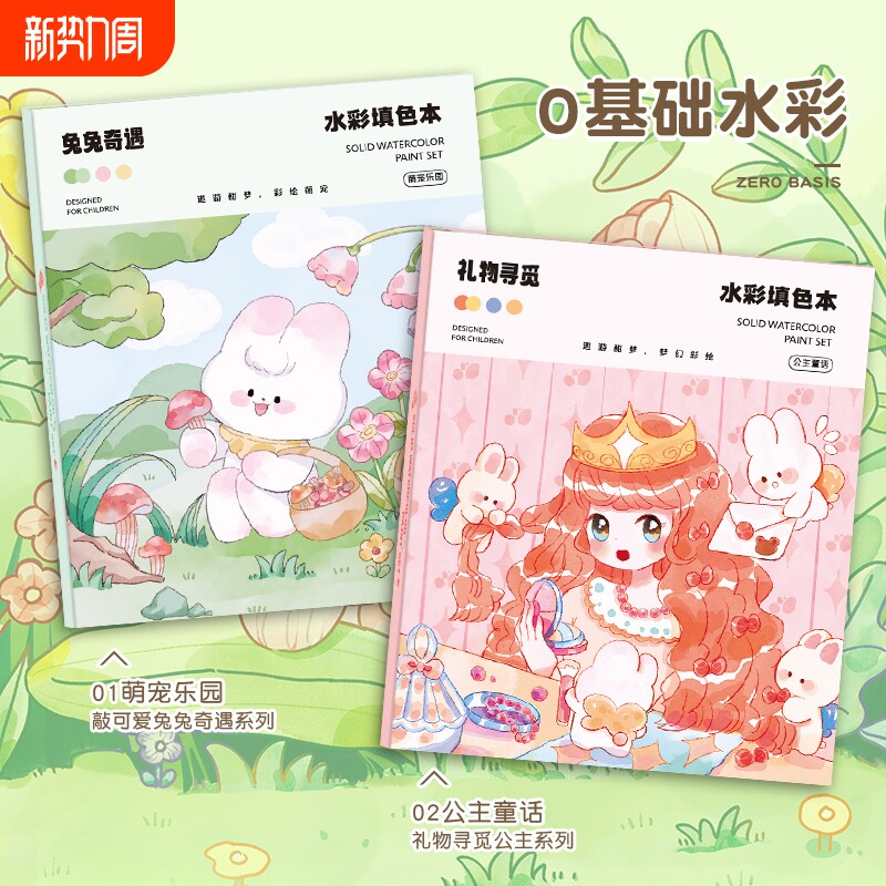 儿童水彩画本卡皮巴拉熊猫女孩兔兔涂色便签涂鸦水彩填色书绘画本di