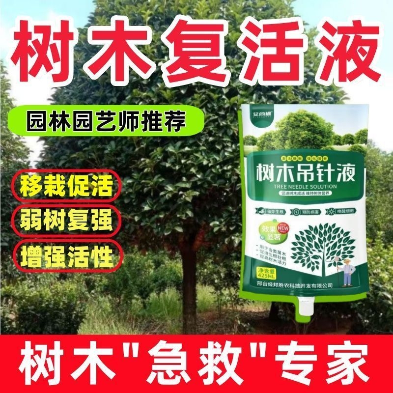 大树营养液吊针袋树木复活液