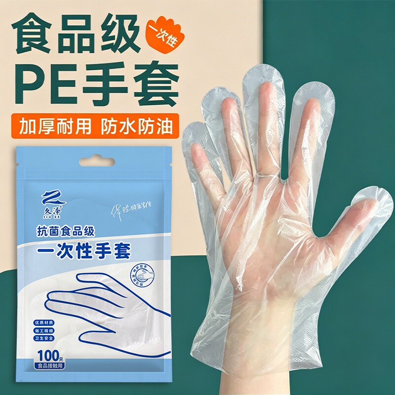 加厚一次性手套透明塑料薄膜食品级PE餐饮小龙虾美容美发家务清洁