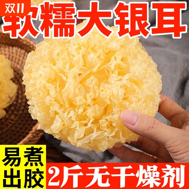 无干燥剂】大花银耳新鲜银耳干货古田大朵白木耳糯耳煲汤软糯精品