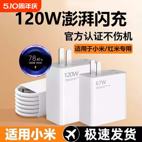 67W适用小米红米120W闪充充电器头K70原套装note12turboK60快充14pro/15/13氮化镓K80/K40数据线插头官typec