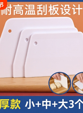 烘焙工具塑料刮板蛋糕奶油硅胶刮刀硬质切刀肠粉刮刀切片家用厨房