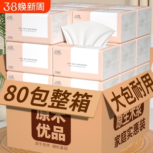 80大包680张纸巾抽纸餐巾纸面巾纸厨房纸宿舍纸婴儿纸整箱家用
