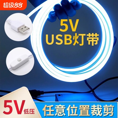 5v智能调光usb灯带防水