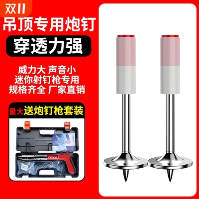 迷你炮钉射钉枪专用|390人收藏