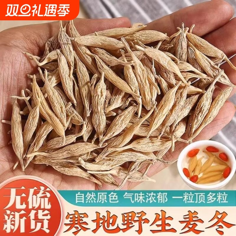 野生麦冬中药材正品特级官方旗舰店麦门冬麦东茶玉竹泡水喝脉动