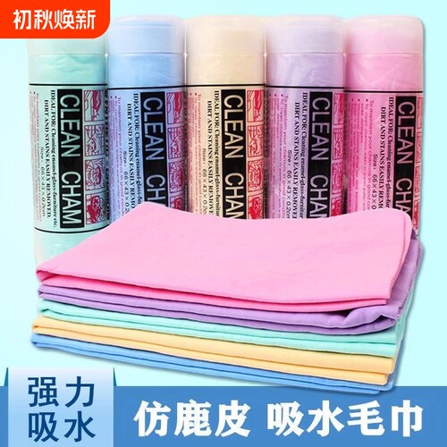 鹿皮速干擦头巾|超8000次加购