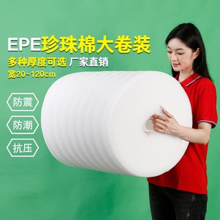 防震epe珍珠棉快递打包泡沫填充棉家具包装膜气泡垫板材高密度