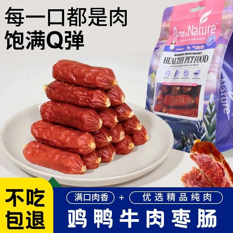 风干水晶香肠狗狗耐咬磨牙幼犬成全训练宠物奖励零食