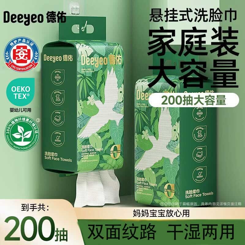 德佑洗脸巾壁挂式擦脸巾一次性洗脸婴儿湿纸巾干湿两用官方正品图片