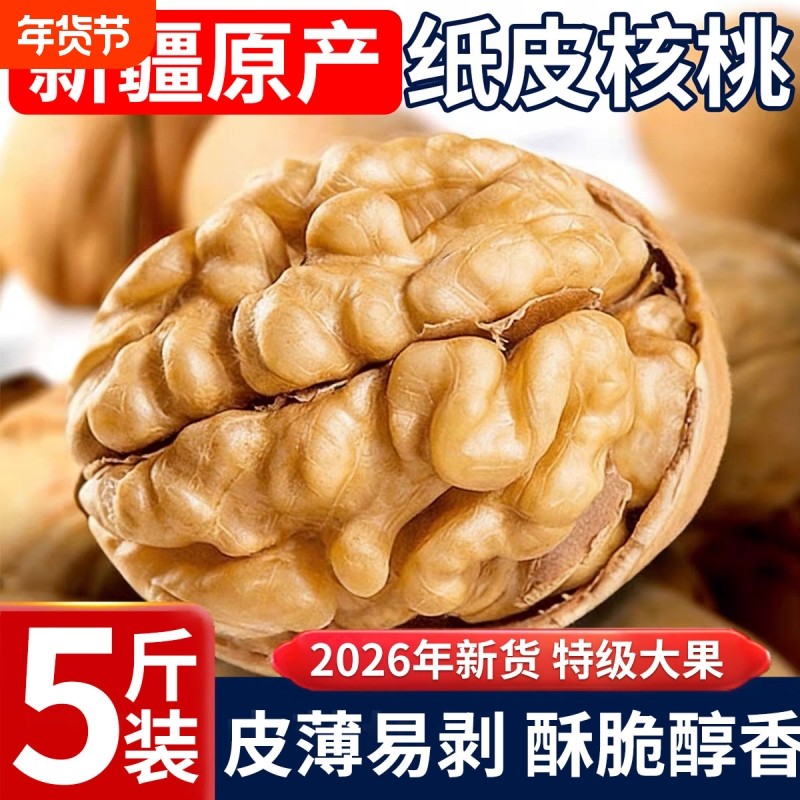 纸皮核桃2025新货新疆阿克苏薄皮孕妇生核原味正宗官方旗舰店五香