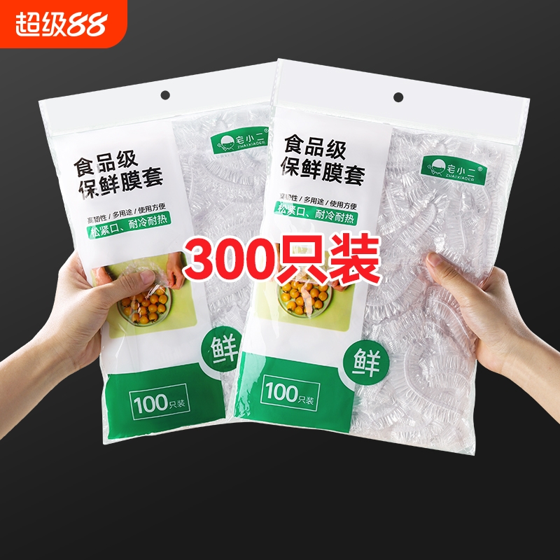 食品级一次性松紧口保鲜袋