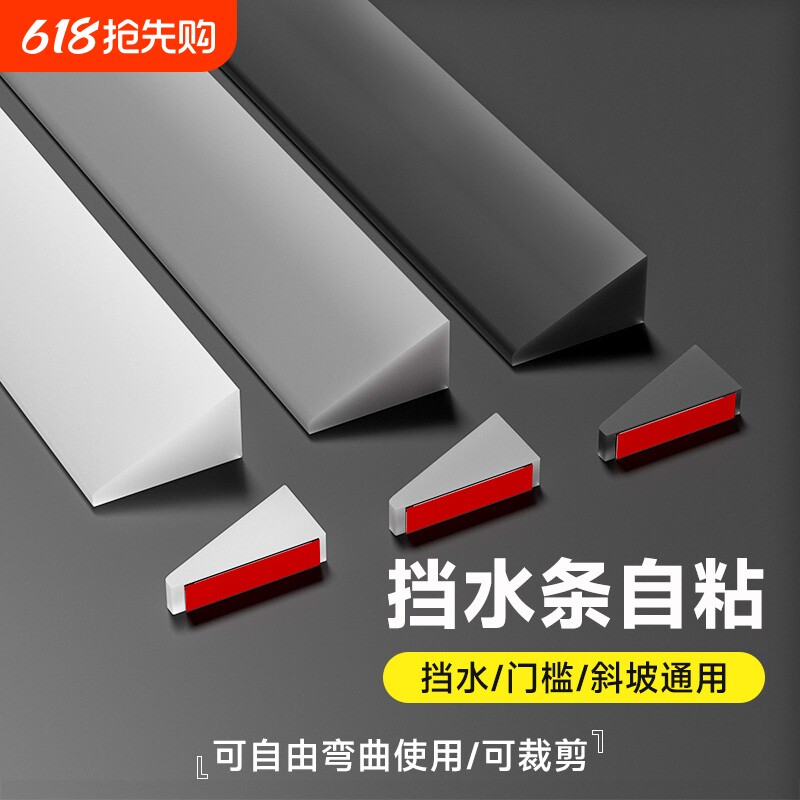 新型挡水条自粘式门槛斜坡垫卫生间浴室防水胶条淋浴房阻水条地面