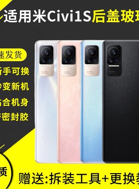 适用于小米CIVI后盖玻璃mi civi1s手机后盖后壳电池盖后屏更换背壳