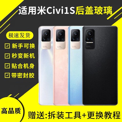适用于小米CIVI后盖玻璃mi civi1s手机后盖后壳电池盖后屏更换背壳