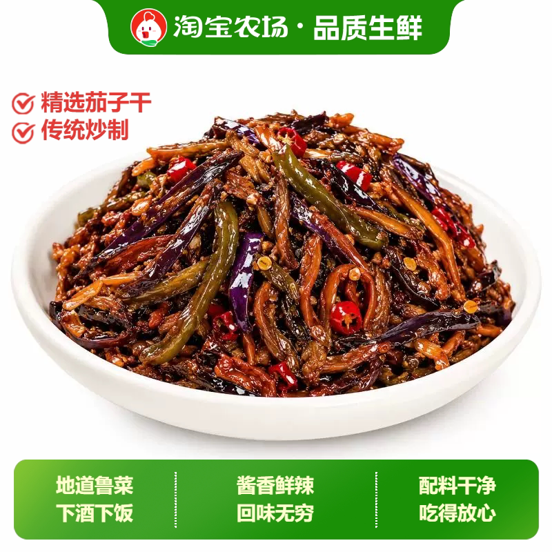 酱茄子干辣椒无添加配料佐餐小菜下饭延边朝鲜族香辣拌饭新鲜好吃