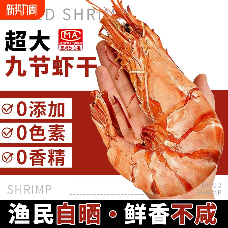 九节虾干即食特大烤虾干开袋斑节虾大虾对虾海鲜干货孕妇零食地方