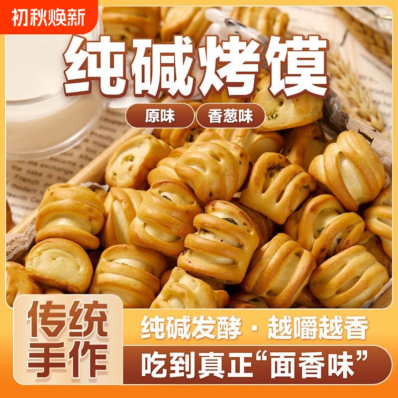 非遗山西纯碱烤馍小零食临县胃特产烤花卷碱健康早餐原味饱腹好吃