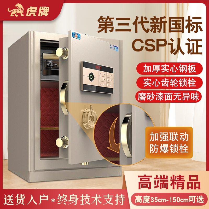 虎牌保险柜高端家用保险柜CSP认证指纹密码加厚全钢防撬办公防盗防撬原3C标准保险箱珠宝收纳