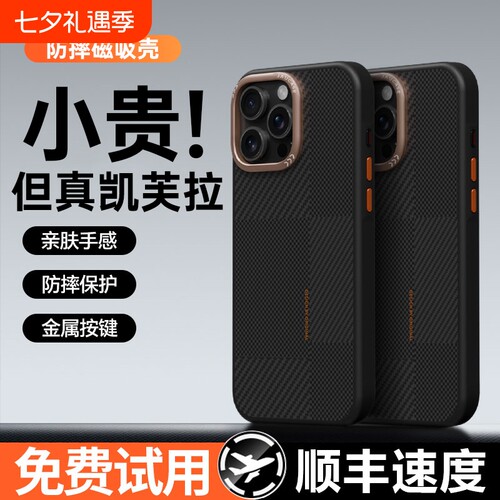 【官方正品】凯夫拉纹手机壳