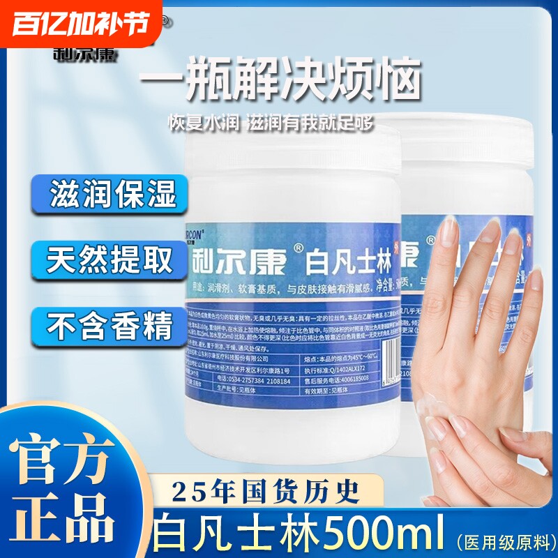 利尔康医用白凡士林500ml*2防干裂润肤油软膏润滑剂手膜足膜