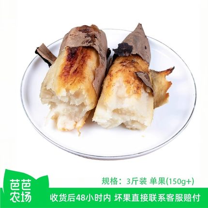 【芭芭农场兑换】 哈密牛奶冰糖白薯3斤单果150g+