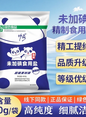 竹海未加碘食用盐400g家用盐巴精制盐深井0添加抗结剂井盐无碘